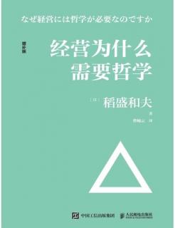 《经营为什么需要哲学》第一章第三讲京瓷哲学