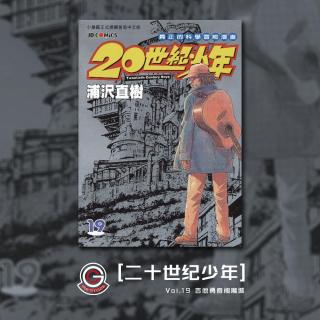 20世纪少年 Vol.19 吉他勇者闯魔城