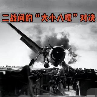 日本著名“跑路将军”大战“摸鱼之王”，大小八嘎的宿命对决！