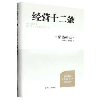 《经营十二条》2.4不要中长期计划-积累每一年的愚直努力