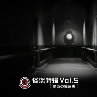 怪谈 摩西の惊选集 Vol.5