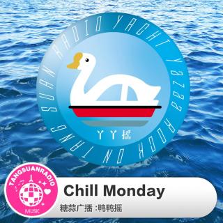 Chill Monday·鸭鸭摇VOL126