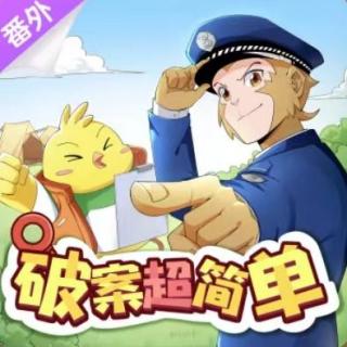 02 传闻中的猴子警长（上）