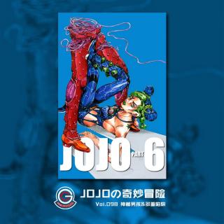 JOJO石之海 Vol.098 神秘男孩&多重陷阱