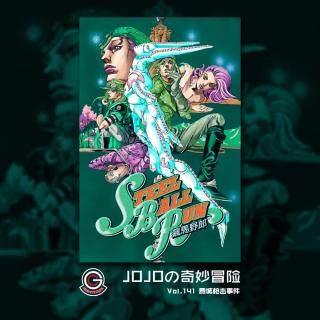 JOJO飙马野郎 Vol.141 费城枪击事件