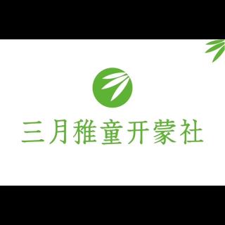 三月稚童～呀，地震了