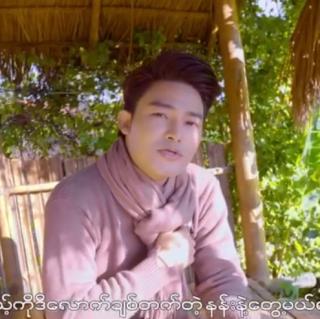 နန်း Nann 🙇Vocalist~ဟန်ထူးစျာန်