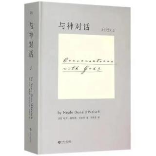 31-《与神对话3》13-1为了不背叛别人而背叛自己，是最高的背叛