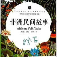 《非洲民间故事》--马克荷西和魔法牛角