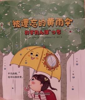 小书虫国际大奖小说《被遗忘的黄雨伞4》