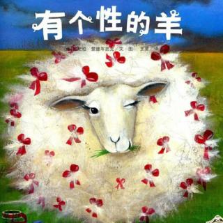 有个性的羊🐏