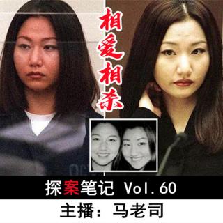 【探案笔记】相爱相杀的韩裔美女双胞胎 Vol.60