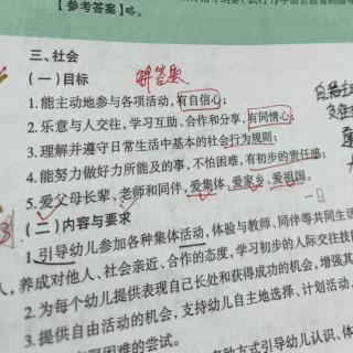 纲要社会科学艺术，组织与实施，教育评价