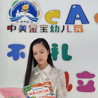 【故事245】忠美金宝幼儿园晚安故事（敢做感想的小鹿）