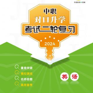 01 湖南省2023年普通高等学校对口招生考试 英语