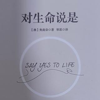 ❤️ 第八章  对你的习惯和模式说“是”