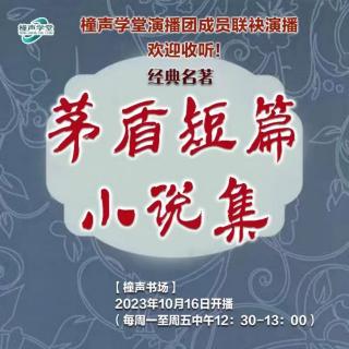 《橦声书场》播讲交流会