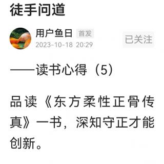 徒手问道 读书心得5