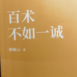 12.稻盛和夫的善恶观163