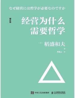 《经营为什么需要哲学》第三章第三讲