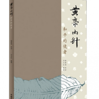 《黄帝内针》138页结夏2