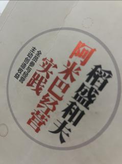 《阿米巴经营实践》坚持不懈地努力 2023.11.05