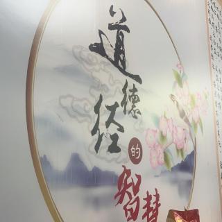 《道德经》：层次低的人复杂，境界高的人简单