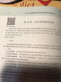 《贺银成国家临床执业医师资格考试辅导讲义》下18篇36-1