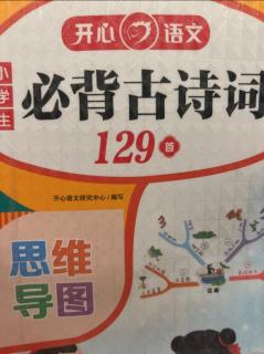 129唐诗16-20