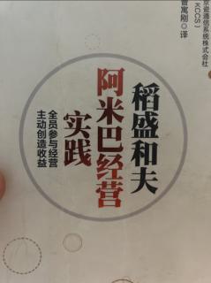 《阿米巴经营实践》后记 2023.11.06