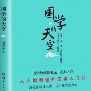 读书打卡第101天-国学的天空