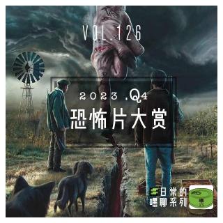 Vol126.Q4恐怖片大赏