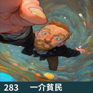 283-金銮殿上 小牛化险为夷！