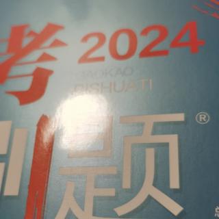 2024必刷题阅读5