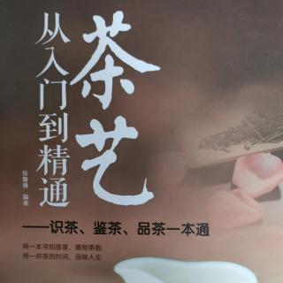 《茶艺》～武夷水仙