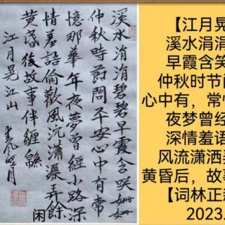 江月晃江山20231109