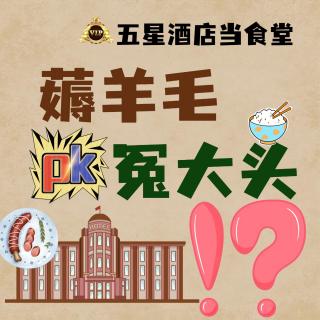 年轻人把五星级酒店当食堂！万元年卡可吃一日三餐？薅羊毛还是冤大头？