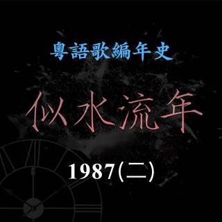 似水流年64｜1987（二）张国荣《倩女幽魂》《无心睡眠》成为亚洲偶像巨星