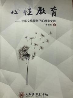 第十章  用【教和育】来化解教育中的问题