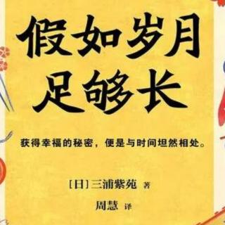 从青丝到白发的友情真令人羡慕啊！——《假如岁月足够长》