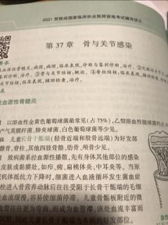 《贺银成国家临床执业医师资格考试辅导讲义》下18篇37-1