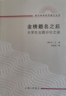 金榜题名之后 大学生出路分化之谜【迷宫上】