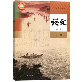 高中语文必修上册《沁园春·长沙》（徐辉辉朗读）