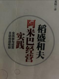 《阿米巴经营实践》构筑家庭般的关系 2023.11.11