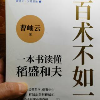 17.1稻盛和夫的“心性观”202