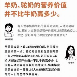 羊奶、驼奶的营养价值并不比牛奶高多少。