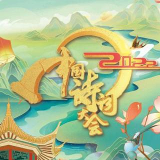 《中国诗词大会》——朱子怡（来自FM293820673）