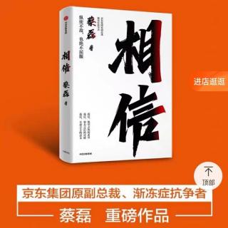 《相信》第二章 绝望与希望～人生倒计时（37～50）