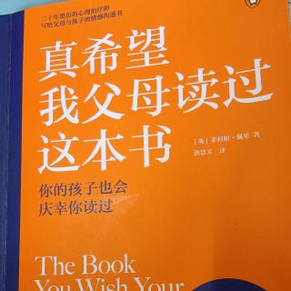 Part2 孩子的成长环境 重点不是家庭结构，而是我们如何相处