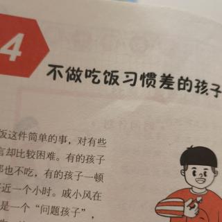 3.4吃饭不磨蹭